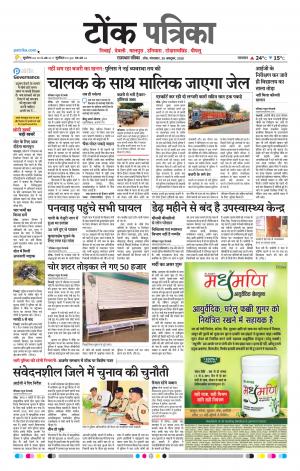  Rajasthan Patrika Tonk