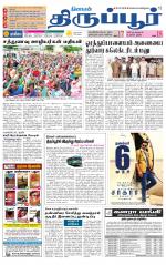 Tirupur-Coimbatore Supplement