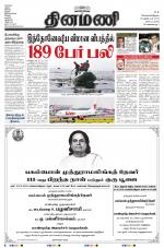 Dinamani - Nagapattinam