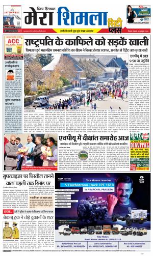 Mera Shimla (City Plus)