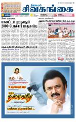 Sivagangai- Madurai Supplement