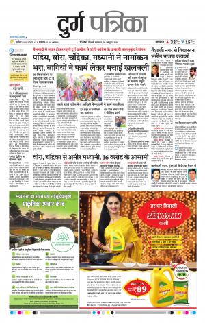 Durg Patrika