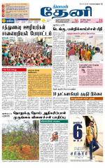 Theni-Madurai Supplement
