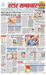Star Samachar shahdol