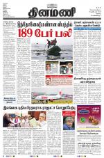 Dinamani - Erode & Ooty