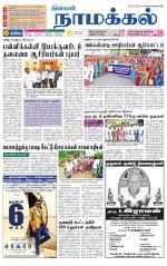Namakkal-Salem Supplement
