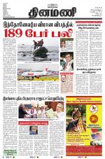 Dinamani - Cuddalore