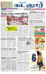 cuddalore supplement