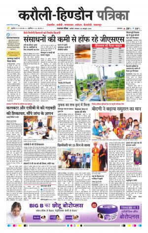  Rajasthan Patrika Karoli