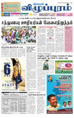 Villupuram Supplement