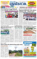Pudukkottai-Trichy Supplement