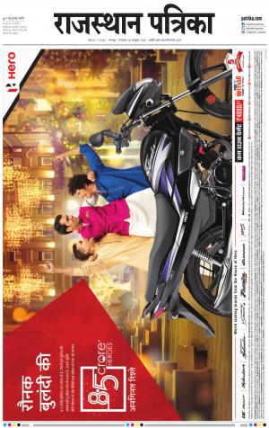 Bharatpur Dak Rajasthan Patrika