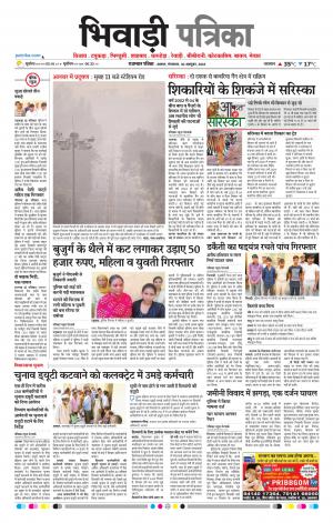 Bhiwadi Rajasthan Patrika