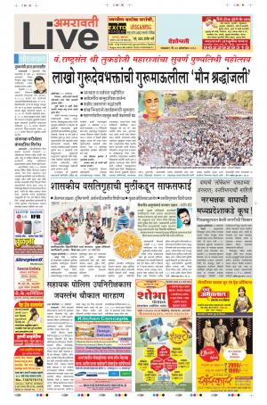 30th Oct Amravati Live 