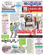 Kumuram Bheem District