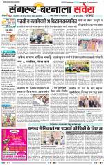 Sangrur / Barnala Savera