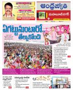 Mahabubnagar District