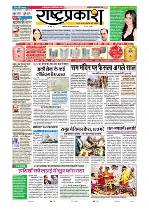 30th Oct Rashtraprakash