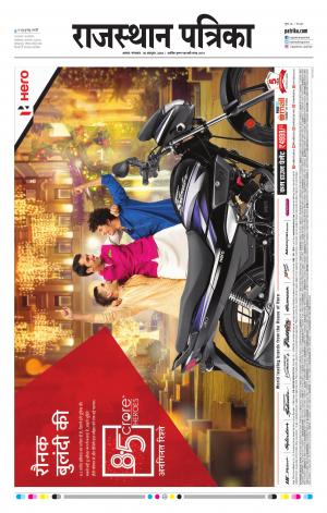 Alwar City Rajasthan Patrika