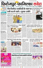 Firozpur / Fazilka Savera