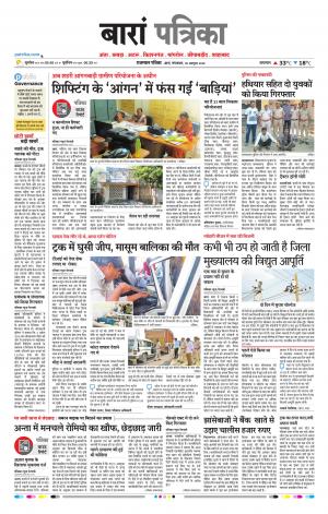 Baran Raj, Patrika Epaper