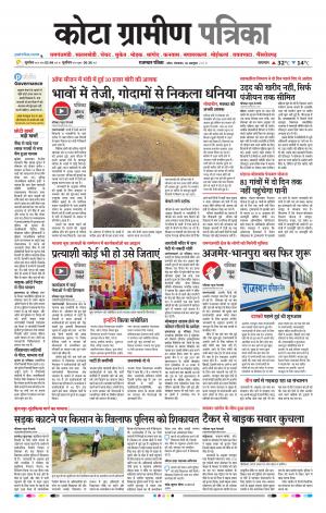 Kota Gramin Raj. Patrika Epaper