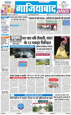 The Navodaya Times Ghaziabad