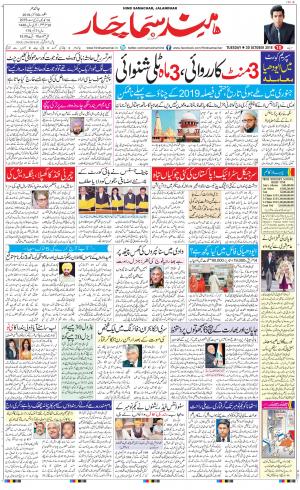 The Daily Hindsamachar Jalandhar