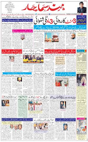 The Daily Hindsamachar Chandigarh