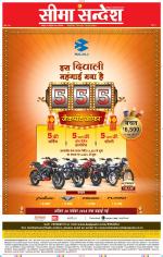 Jaipur Seema Sandesh 