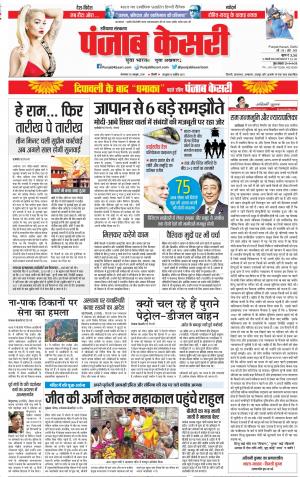 30-10-2018 | Punjab Kesari | Haryana Main