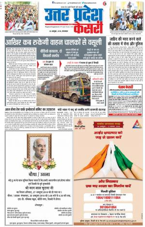 30-10-2018 | Punjab Kesari | UP | Muzzafarnagar