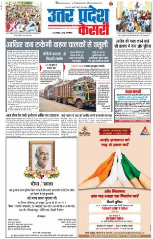 Agra - Punjab Kesari