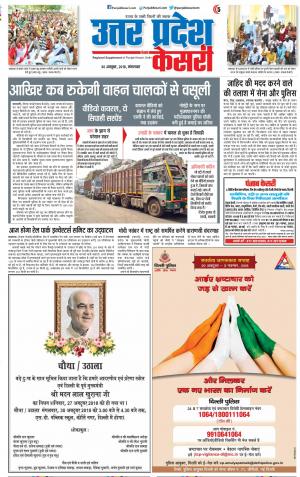 30-10-2018 | Punjab Kesari | UP | Aligarh