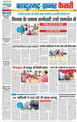30-10-2018 | Punjab Kesari | Haryana | Bahadurgarh