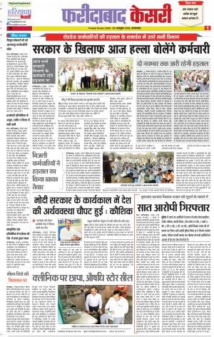 30-10-2018 | Punjab Kesari | Haryana | Faridabad