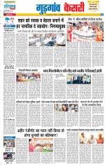 Gurugram - Punjab Kesari