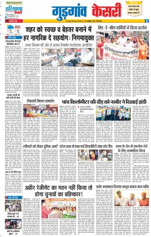 30-10-2018 | Punjab Kesari | Haryana | Gurugram