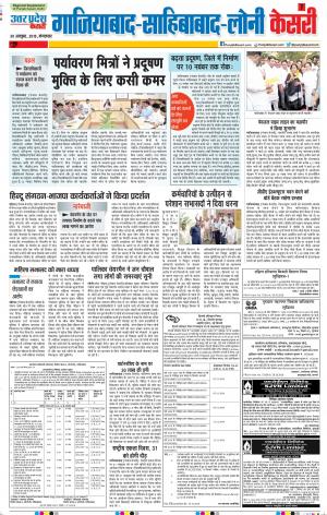 30-10-2018 | Punjab Kesari | UP | Ghaziabad