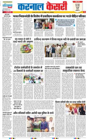 30-10-2018 | Punjab Kesari | Haryana | Karnal