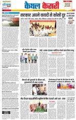 Kaithal - Punjab Kesari
