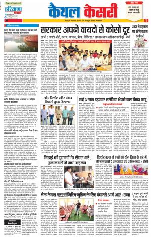 30-10-2018 | Punjab Kesari | Haryana | Kaithal