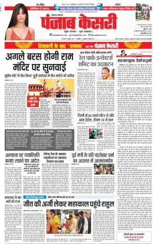 30-10-2018 | Punjab Kesari | UP | Lucknow