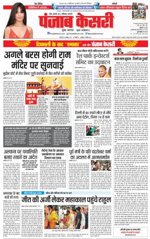 30-10-2018 | Punjab Kesari | Madhya Pradesh