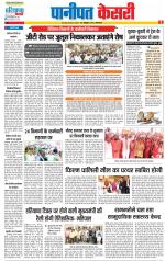 Panipat - Punjab Kesari