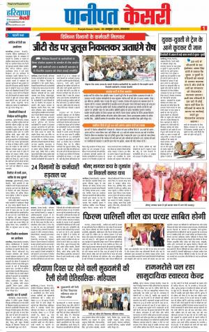 30-10-2018  | Punjab Kesari | Haryana | Panipat