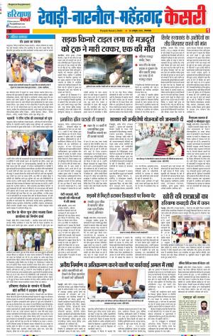 30-10-2018  | Punjab Kesari | Haryana | Rewari