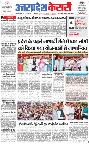  Uttar Pradesh kesari