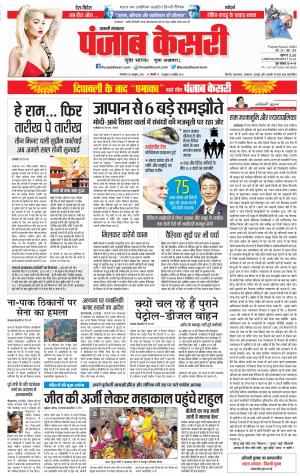 30-10-2018  | Punjab Kesari | UP | Shamli