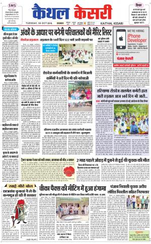  Punjab kesari / Haryana kaithal kesari